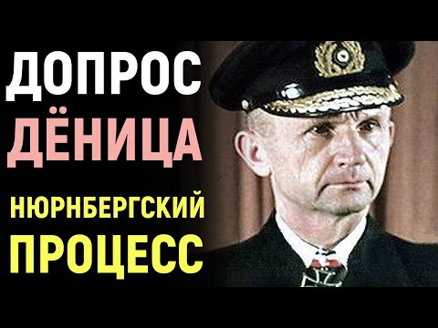 THE NUREMBERG TRIALS. Interrogation of Grand Admiral Karl Doenitz at the Nuremberg Trials.