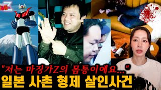 Download lagu 마징가Z 살인사건..? 사촌 형제간 괴이한 관계가 부른 끔찍한 사건 mp3
