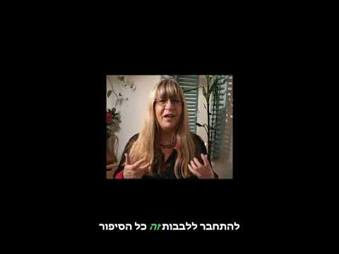 תמי קלינסקי – המלצה על התכנית