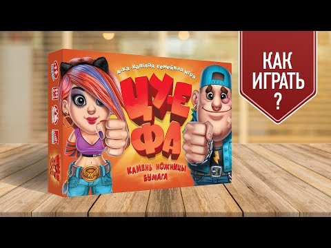 Миниатюра изображения товара Настольная игра DoJoy Камень, ножницы, бумага — ЦУ-Е-ФА! 3-е издание / DJ-BG12