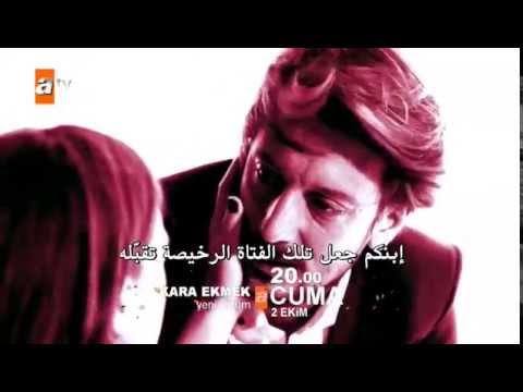 مسلسل الخبز الأسود 2 Kara Ekmek الموسم الثاني إعلان الحلقة 3 مترجم إلى العربية