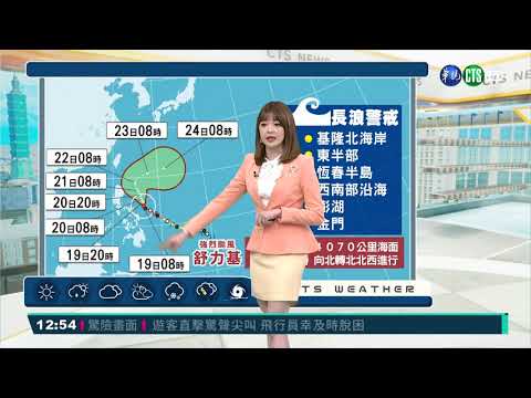 舒力基朝呂宋島前進 對台無直接影響