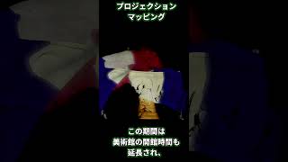 砂の美術館のプロジェクションマッピングがフランスな8分間