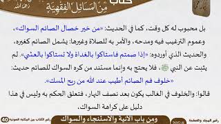 صورة 04 باب الآنية والاستنجاء والسواك من كتاب المختارات الجلية للشيخ السعدي