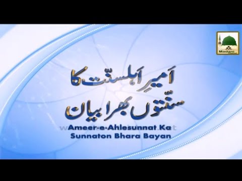 Islamic Speech - Duniya Ki Muzammat - Maulana Ilyas Qadri