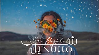 شي مستحيل - حنين