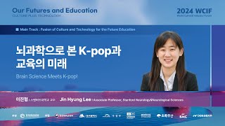 [2024] Brain Science Meets K-pop!