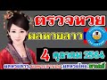 ตรวจหวย