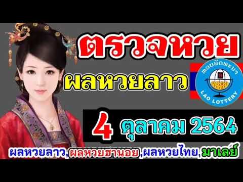ตรวจหวย