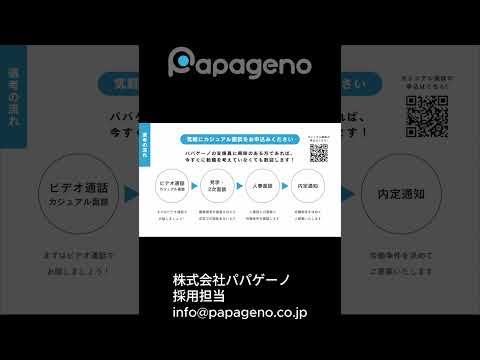 福祉計画学科 パパゲーノの支援員選考の流れ〜気軽にカジュアル面談にお申込みください！〜 #shorts