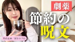 【節約・貯金】これを唱えるとお金貯まります