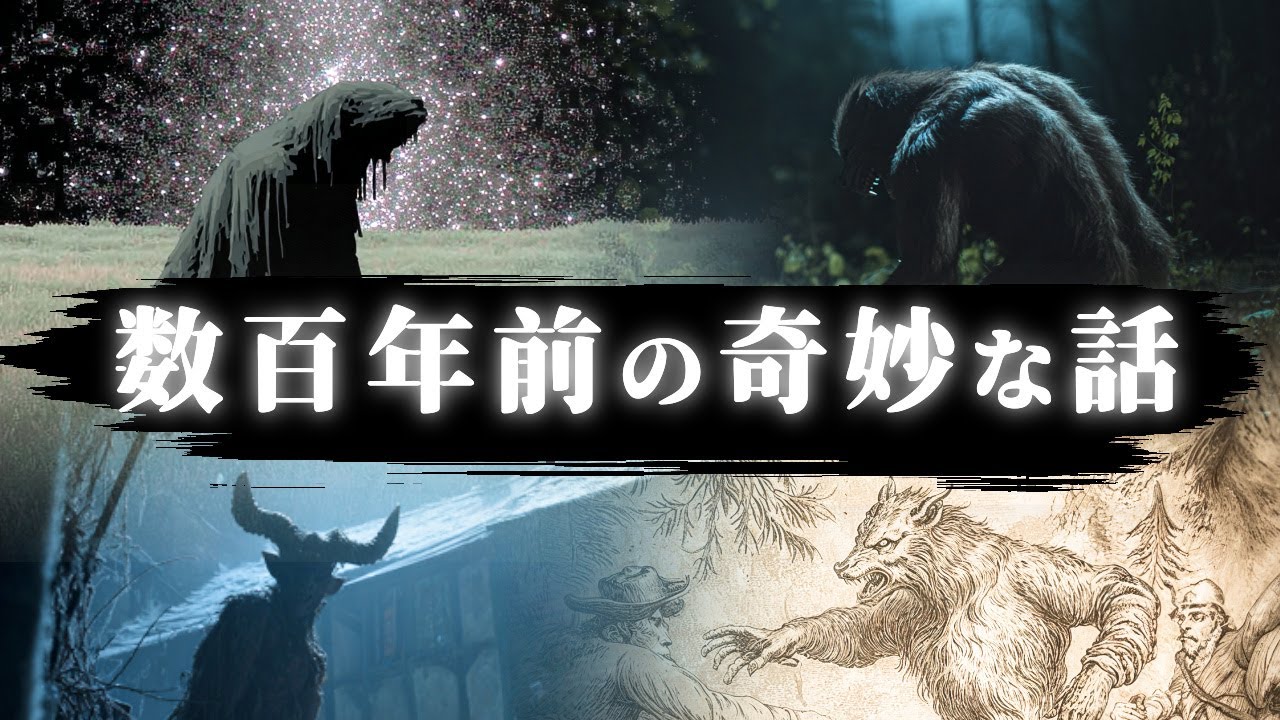 記録に残っている奇妙な事件