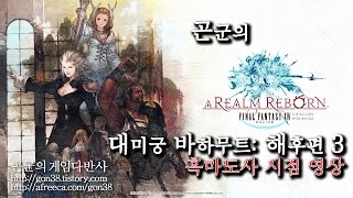 [곤군] 대미궁 바하무트: 해후편 #3_1080p