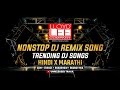 NONSTOP DJ REMIX SONG TRENDING NEW DJ SONGS HINDI X MARATHI 2025 Soundcheck Competition Music