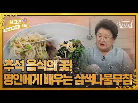 삼색나물무침