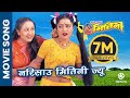 Narisau Mitini Jyu Nepali Movie MITINI Official Title Song Rekha Thapa Bipana Thapa