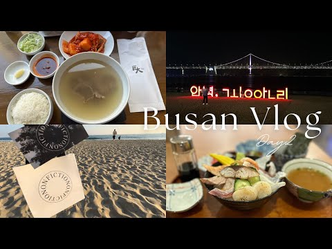 [Viagem à Coreia] Busan 4 noites 5 dias de viagem solo (2º dia) 🐋 Blue Line Park 🚃 | Gomtan 🥄 | Gwangalli 🏖 | Tigela de frutos do mar 🥢