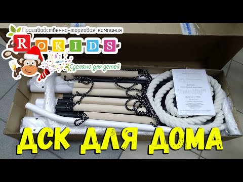 Детский спортивный комплекс АТЛЕТ 2. Фирма РОКИДС