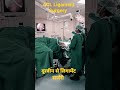 Live ACL Ligament Surgery दूरबीन से लिगामेंट आपरेशन Liga