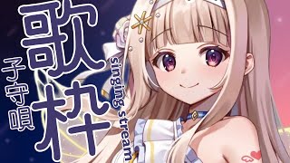 開幕 Opening - 【歌枠/sing and talk】深夜の幻想的な歌枠🌙karaoke【#彩雲のの/ #新人Vtuber】