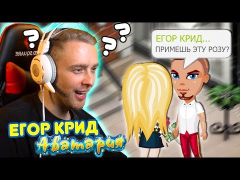 Егор КРИД играет в АВАТАРИЮ! / РЕАКЦИЯ ИГРОКОВ на ЕГОРА / Аватария