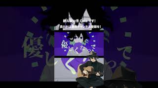 - 取扱注意 歌ってみた #shorts