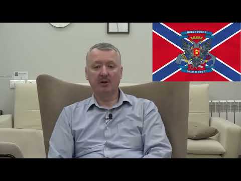 Игорь Стрелков: О ситуации на фронте и КРП