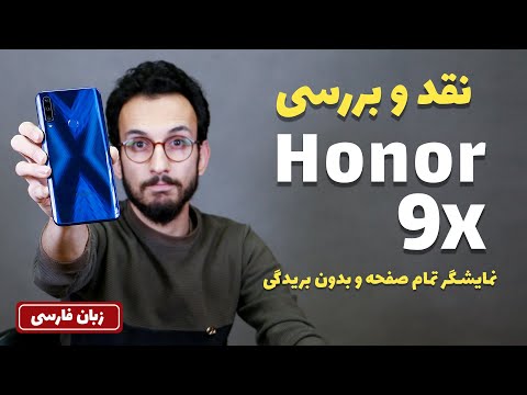 Honor 9X Review | بررسی آنر 9 ایکس