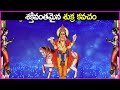 శక్తివంతమైన శుక్ర కవచం ఈ శుక్రవారం త�