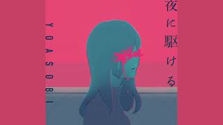 YOASOBI‐夜に駆ける　歌わせて頂きました【ざきさん/おたばん勢】