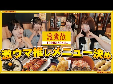 鳥貴族 新宿小滝橋通り店
