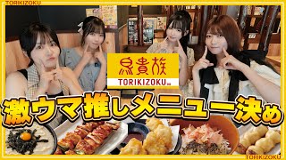 鳥貴族 新宿小滝橋通り店