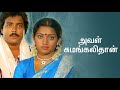 AVAL SUMANGALITHAN அவள் சுமங்களிதான் TAMIL FULL MOVIE Classic LOVE S