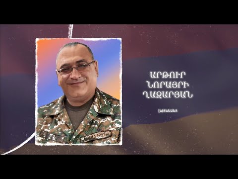 Ձեզ բացակա չենք դնի․ Արթուր  Ղազարյան