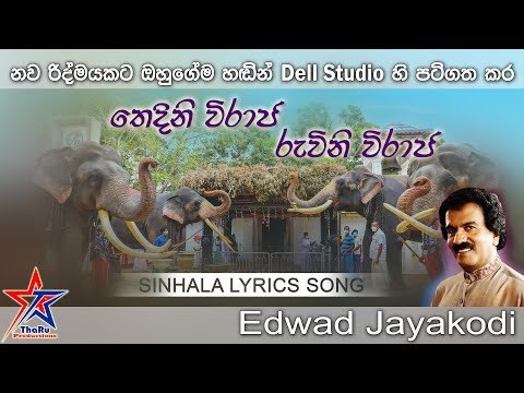 Thedini wiraja lyrics තෙදිනි විරාජ Edwad Jayakodi   #thediniwiraja#Edwad#Sinhalasongs#Sinhalalyrics