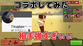 初めてのコラボしてみた  決闘
