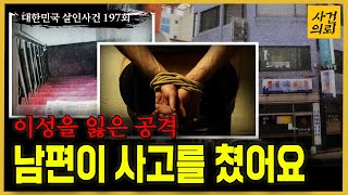Download lagu [대한민국 살인사건 197회] 피해자를 다시 공격한 이유?! - 주점 40대 남녀 살인사건의 진실 mp3