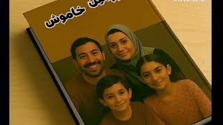 پیشگفتار کتاب زیر زمین خاموش