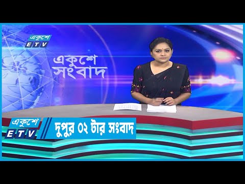 02 PM News || দুপুর ০২টার সংবাদ || 14 December 2022