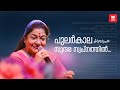 പുലർകാല സുന്ദര സ്വപ്നത്തിൽ K S Chithra Chithra Poorn