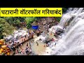 घटारानी वॉटरफॉल | Ghatarani Waterfall Gariyaband | Chhattisgarh Ka Famous Waterfall | Vlogs 