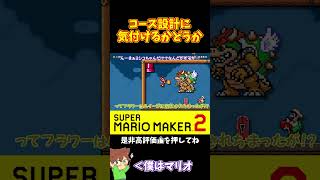 【マリオ】これ最後のボス戦スルー出来るぞ！！！#shorts #ゆっくり実況