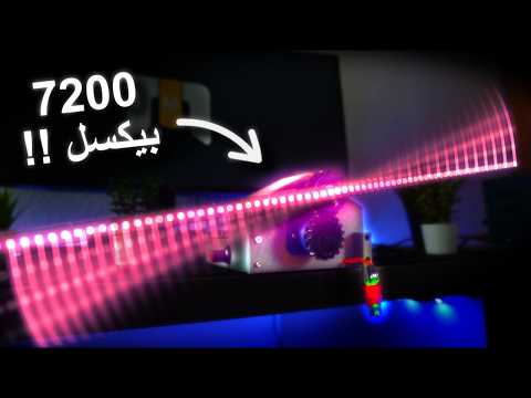 DIY POV LED Display Arabic video thumbnail