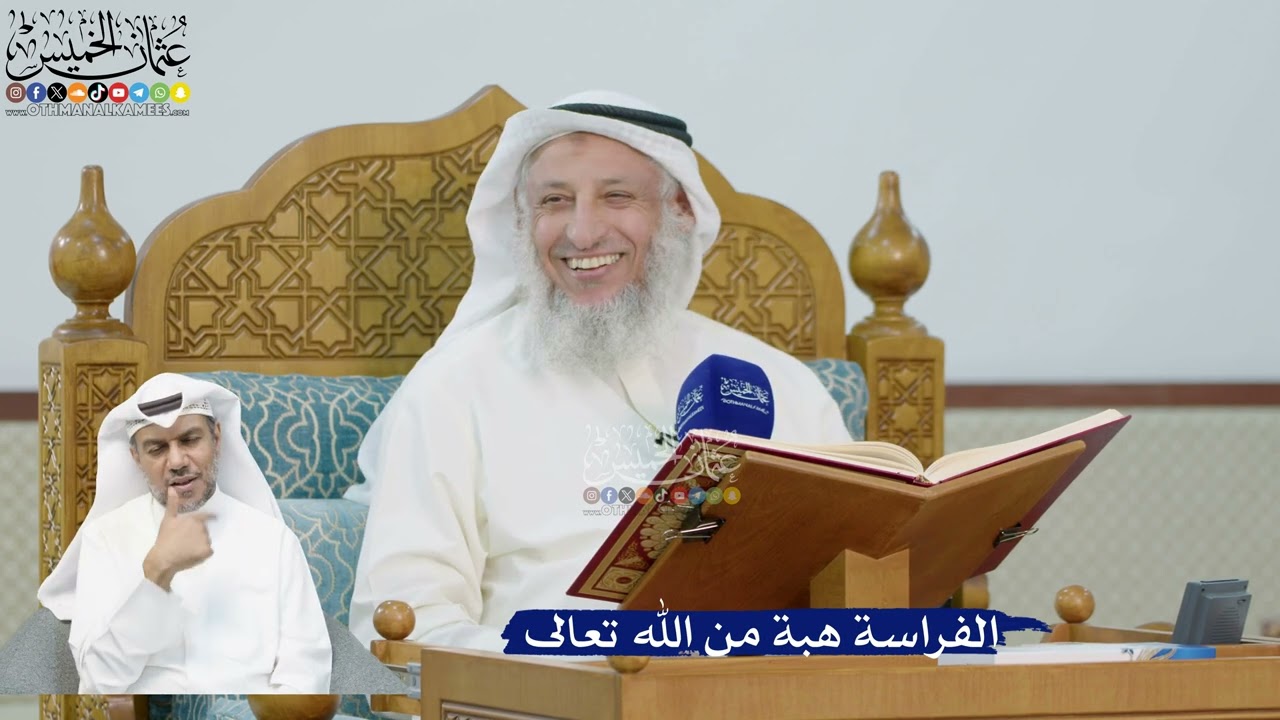 248- الفراسة هبة من الله تعالى - عثمان الخميس