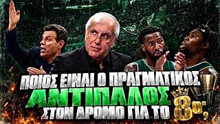 Τι πήγε ΛΑΘΟΣ και ήρθε η ΠΡΩΤΗ ήττα - Χρειάζεται ΜΕΤΑΓΡΑΦΗ; | Παναθηναϊκός - Χάπ