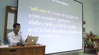 034-สติปัฏฐานภาวนา8 นิทเทสเวทนานุปัสสนา