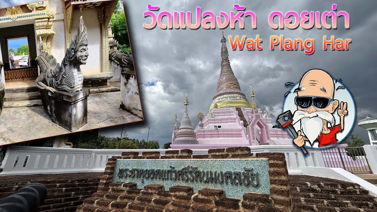 วัดแปลงห้า