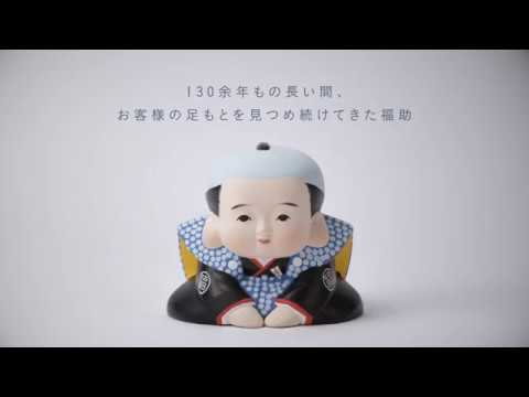 福助 企業PR動画_福助株式会社