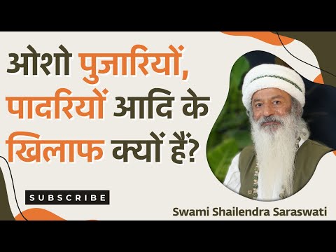 ओशो पुजारियों, पादरियों आदि के खिलाफ क्यों हैं?