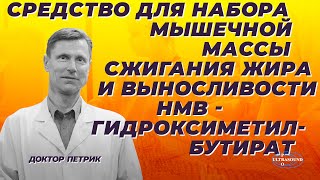 Π‘ΡΠ΅Π΄ΡΡΠ²ΠΎ Π΄Π»Ρ Π½Π°Π±ΠΎΡΠ° ΠΌΡΡΠ΅ΡΠ½ΠΎΠΉ ΠΌΠ°ΡΡΡ,ΡΠΆΠΈΠ³Π°Π½ΠΈΡ ΠΆΠΈΡΠ° ΠΈ Π²ΡΠ½ΠΎΡΠ»ΠΈΠ²ΠΎΡΡΠΈ. ΠΠΠ - Π³ΠΈΠ΄ΡΠΎΠΊΡΠΈΠΌΠ΅ΡΠΈΠ»Π±ΡΡΠΈΡΠ°Ρ.